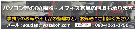 不要品の回収は、合同会社ワタコーネットワークス